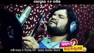 Bhaina Kana Kala Se  Luha Song MAKING  Balakrushna  Chandan  Uttam Mohanty  Kuna Tripathy [upl. by Neryt787]