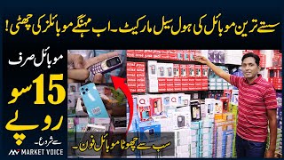 Cheapest Mobile Price In Pakistan 2024  Mobile Wholesale Market [upl. by Schlessinger956]