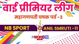 FINAL MATCH  NB SPORTS VS ANIL SMRUTI  WAI PREMIER LEAGUE 2024 [upl. by Coughlin]