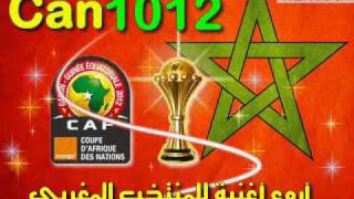 أروع أغنية للمنتخب المغربي كان 2015 بالمغرب [upl. by Ailaza]