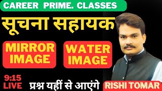 MIRROR IMAGE AND WATER IMAGE BASIC 2 ADVANCE FOR IA EXAM [upl. by Hsakiv]