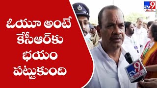 ఓయూ అంటే KCR కు భయం పట్టుకుంది  Madhu Yaskhi  TV9 [upl. by Fillander]