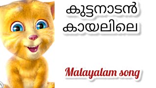 kuttanadan kayalile malayalam songcat onam songtalkingtom cat songkids [upl. by Aynahs406]