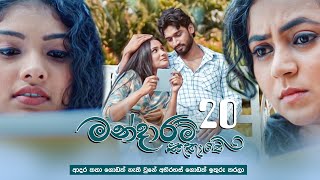 Mandaram Kathawe  Episode 20  20231201  ITN [upl. by Elyak]