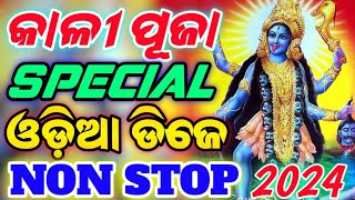 New Non Stop Dj Song Hard Bass Dj Song।।New Odia dj remix।।2024 [upl. by Ashlan]