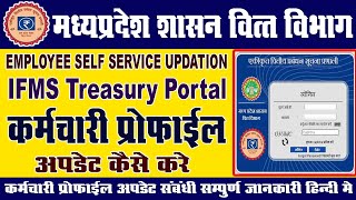 How To Update ESS Profile Online in IFMS Treasury Portal  Employee Self Service Updation Online [upl. by Hepsoj]