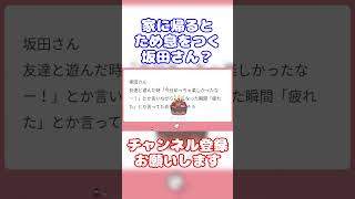 【まふまふ】家に帰ると暗い坂田さんとまふまふさん【生放送切り抜き】まふまふ となりの坂田 まふまふの生放送 切り抜き 浦島坂田船 マシュマロ ツイキャス shorts [upl. by Pruchno672]