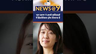 Who won the 2024 Nobel Prize in Literature  News9 Shorts  Amrit Upadhyay  StudyIQ IAS Hindi [upl. by Ynohtnacram]