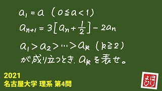 【名大入試】2021理4／数列 [upl. by Warner]