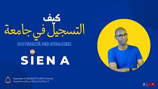 Siena immatricolazioneكيفية التسجيل النهائي في جامعة سيينا للاجانب [upl. by Annaegroeg]