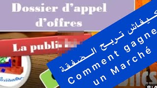 Comment gagner un appel d offre L avis d un professionnel كيفية الحصول على طلب العرض [upl. by Allissa337]