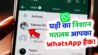 WhatsApp Me Ghadi Ka Matlab Kya Hota Hai WhatsApp Par Ghadi Ka Nishan Kyon Aata Hai Disappearing [upl. by Vladimar]