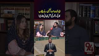 Real Story Of Punjab College Lahore Incident  Advocate Abdul Mateen  94 News [upl. by Rebmaed509]