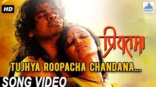 Tujhya Roopacha Chandana  Priyatama  Romantic Marathi Songs  Siddharth Jadhav Girija Joshi [upl. by Anires]