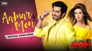 Aamar Mon Video Song  Sultan  Jeet  Mim  Raja Chanda  Savvy  Md Irfan  Jaaz Multimedia 2018 [upl. by Akamaozu]