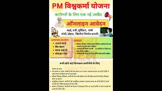 APPLY PM विश्वकर्मा योजना I PM VISHWAKARMA YOJNA [upl. by Oliana]