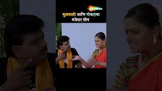 फुलवाली आणि नोकराचा मजेदार सीन  Ashi Hi Bhaubij PrashantBhelande SuhasiniDeshpande YTShorts [upl. by Violetta692]