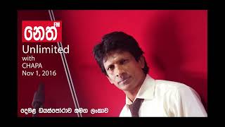 CHAPA on neth fm Unlimited Tamil Diaspora දෙමළ ඩයස්පෝරාව සහ ලංකාවෙ අනාගතය Nov 1 2016 [upl. by Kcered]