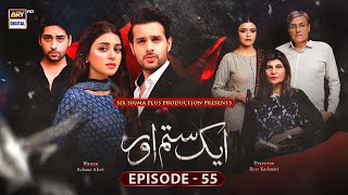 Aik Sitam Aur Episode 55  13th July 2022 English Subtitles  ARY Digital Drama [upl. by Noswal]