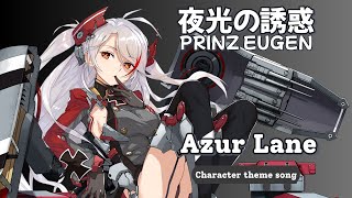 夜光の誘惑  Prinz Eugen theme song [upl. by Atsirak]