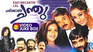 Chathikkatha Chanthu Full Video Songs Jukebox  Jayasurya  Vineeth  Navya Nair  Bhavana  Lal [upl. by Marriott]