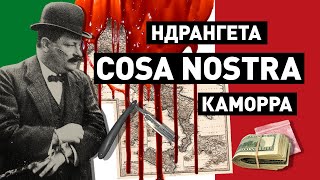 История мафии самые жестокие итальянские кланы [upl. by Leigh]