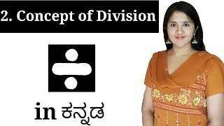 Division  2  Concept of Division Explained in Kannada [upl. by Leunam]