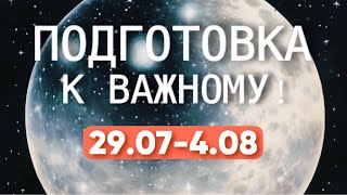 2907408  ПОДГОТОВКА К ВАЖНОМУ РЕТРОМЕРКУРИЙ НЕ ПРОСТОЕ НОВОЛУНИЕ  ПРОГНОЗ НА НЕДЕЛЮ ДЖЙОТИШ [upl. by Yajnas]