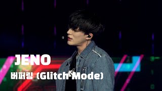 220810 서울페스타 버퍼링 Glitch Mode 제노JENO FULL FOCUS [upl. by Errick]