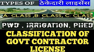 PWD CONTRACTOR LICENSE CLASSIFICATION  pwd contractor registration rajasthan [upl. by Cann]