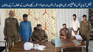 Police crackdown on drug dealers and illegal weapon holders in Faisalabad [upl. by Urina]