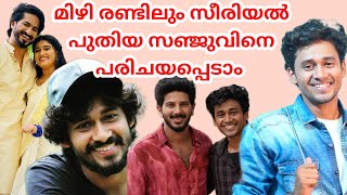 mizhirandilum serial new sanju  actor navaneeth saju zeekeralam serial [upl. by Eveneg]