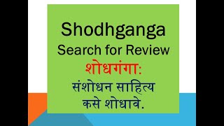 Shodhganga Search for Review शोधगंगा संशोधन साहित्य कसे शोधावे [upl. by Phiona85]