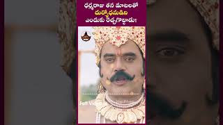 దుర్యోధనుడిని ఎందుకు రెచ్చగొట్టాడు mahabharatam srikrishna arjuna karna telugufacts facts [upl. by Warchaw169]