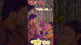 Jomoj Picchi Bou  যমজ পিচ্চি বউ  Rubel Hawladar  Beli  Mbt Love  Bangla New Natok 2024 [upl. by Twum]