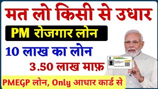 PMEGP Loan Apply Online  PMEGP Loan Kaise Dekhe [upl. by Mecke]