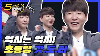 5시55분 초통령 갓 도티의 상식퀴즈 다 풀어버리기 l 대한외국인 l EP58 [upl. by Gaw]