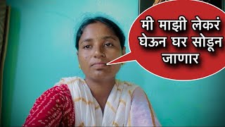 आज कायमचे घरातून जाणार मी 😢 vinayakdadabhanvase poojabhanvase comedy funny funnycomedy [upl. by Bevin]