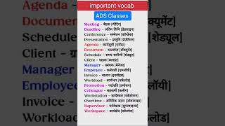 Important vocab english  ADS classes [upl. by Dibbell]