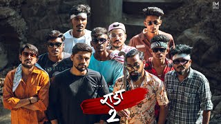 राडा 2  Raada 2  Impact Motion Films [upl. by Theis386]