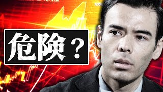 年末年始、米国株は危険❓ [upl. by Wrench]