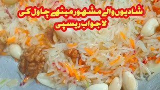 matanjn authentic recipe  shadiyon wala degi matanjn zarda [upl. by Alleinad557]