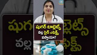 Common Side Effects of Diabetes Medication in Telugu  Dr Deepthi Kareti [upl. by Ettevroc]