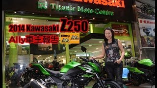 2014 Kawasaki Z250  Ally車主報告 [upl. by Osrit]