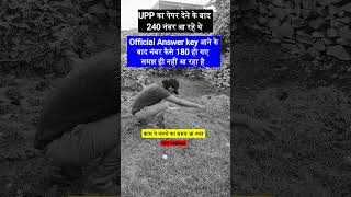 UPP Constable Re  exam 2024 Answer Key Vs Cutoff Vs Aspirants Vs Sarkari Naukri uppolice upp yt [upl. by Atteugram]