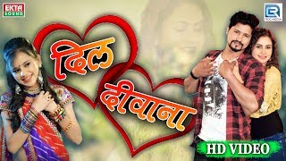 Shital Thakor New Song  Dil Diwana  Full VIDEO  New Hindi Song 2018  RDC Gujarati  Ekta Sound [upl. by Eelyk]