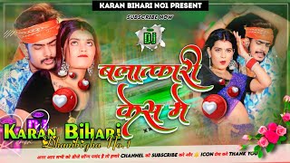 Deni Fasaiy Balatkaari Kes Me Raushan Rohi Dj Remix New Maghi Song Dj karanbihari [upl. by Llacam]