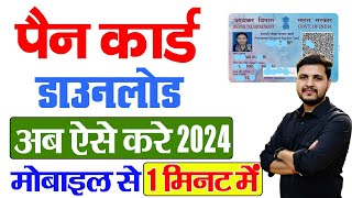 Pan Card Download Kaise kare 2024  How to Download Pan Card Online  Download e pan card [upl. by Jackie]