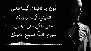 دوزي لو كان جا قلبك مع الكلمات loukan ja galbk  lyrics  paroles [upl. by Eve135]