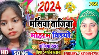 viralsong tajiya mohharam jharani geetnewmathilisong bhojpuri muharram savita 2024 [upl. by Nairdad]